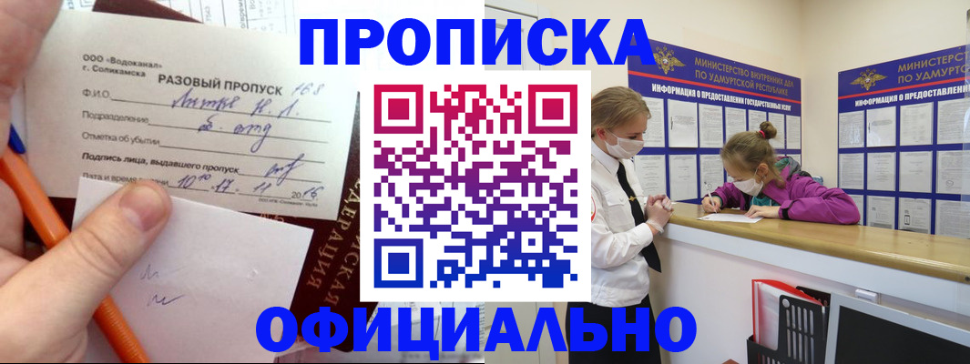 прописка для работы в Коркино