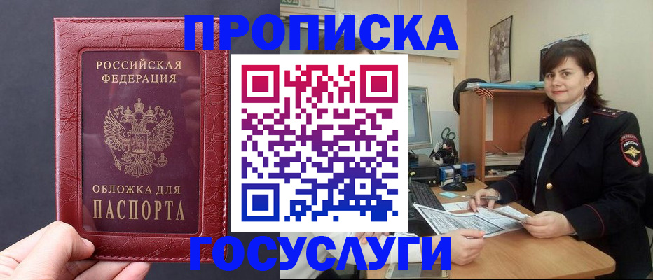 прописка штамп в Коркино