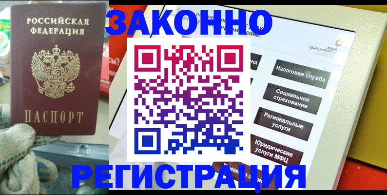 временная регистрация недорого в Коркино